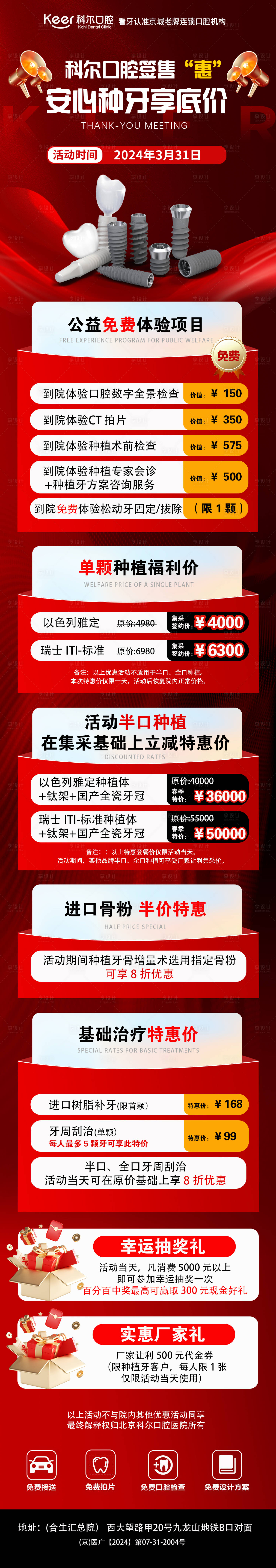 源文件下载【享设计】搜索编号：85030022861504347【口腔答谢会促销海报】