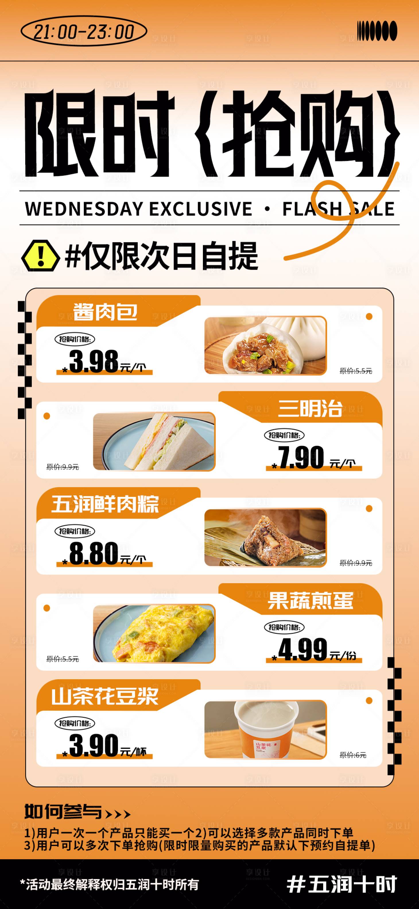 源文件下载【限时抢购产品海报】编号：24850022675687715