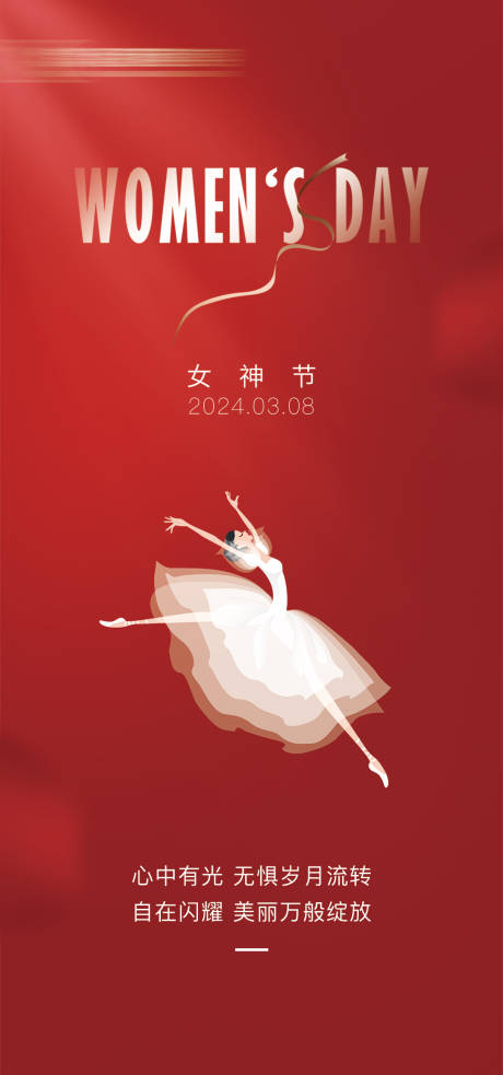 源文件下载【享设计】搜索编号：63650022292079393【女神节海报】