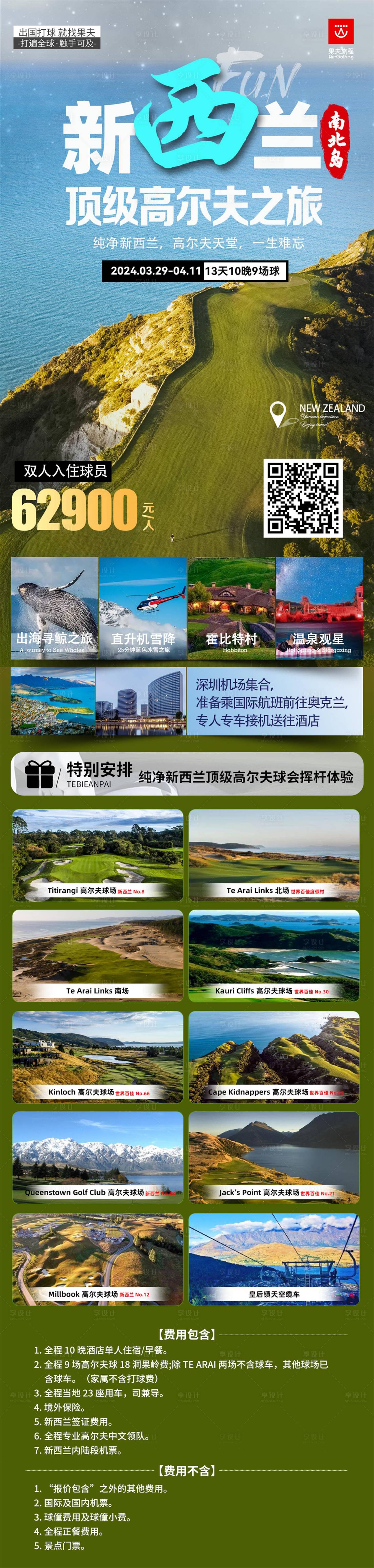 源文件下載【享設(shè)計(jì)】搜索編號(hào)：75050022361787296【新西蘭旅游海報(bào)】