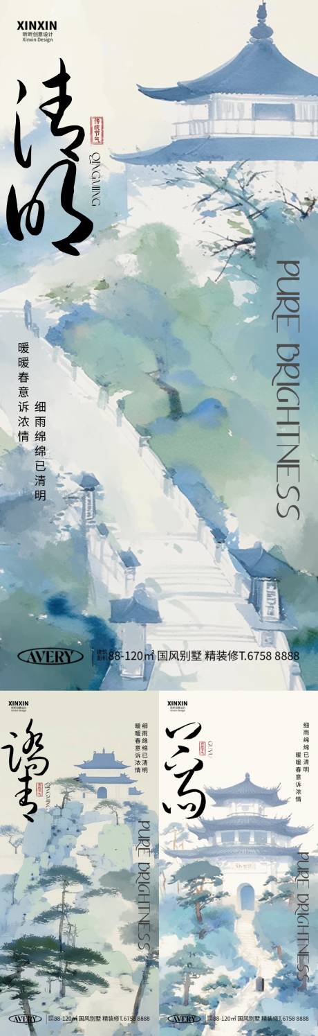源文件下载【享设计】搜索编号：74760022645937049【清明谷雨踏青系列海报】