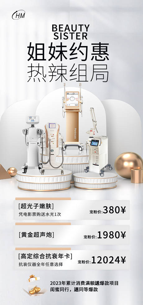 源文件下载【享设计】搜索编号：70320022692396865【抗衰海报】