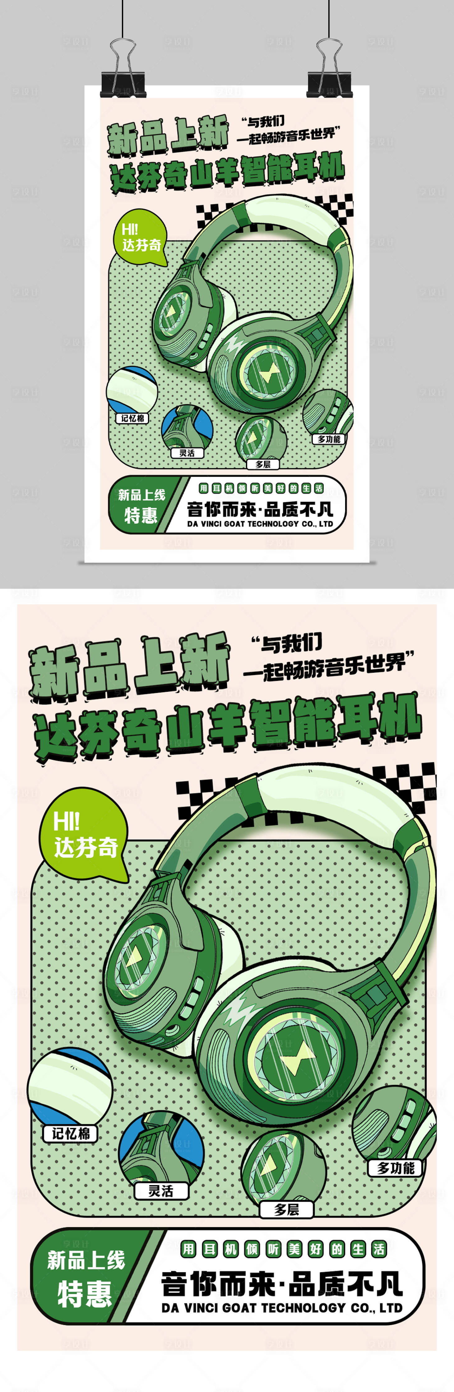 源文件下載【享設計】搜索編號：41970022354721438【春季新款新品耳機上市海報】