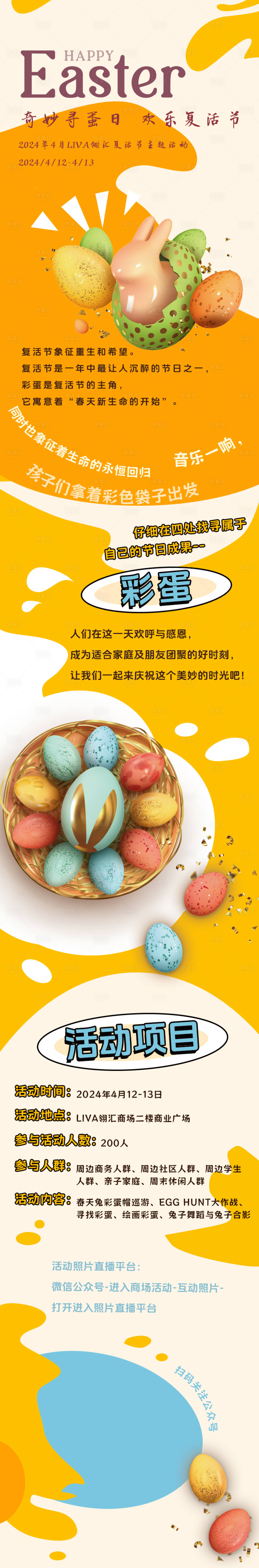 源文件下載【享設(shè)計】搜索編號：37550022886957281【復(fù)活節(jié)長圖彩蛋插畫海報】
