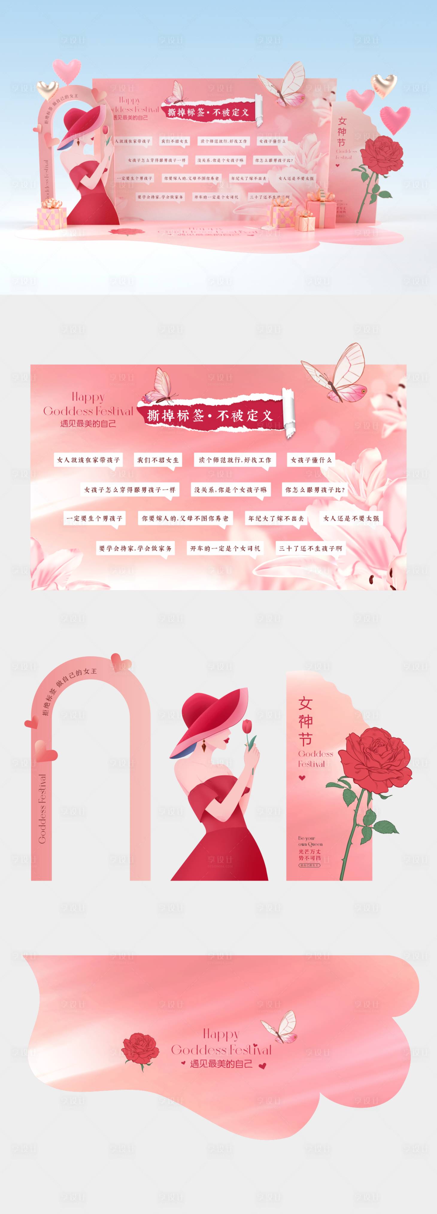 源文件下載【享設(shè)計】搜索編號：14880022242424062【38女神節(jié)堆頭】
