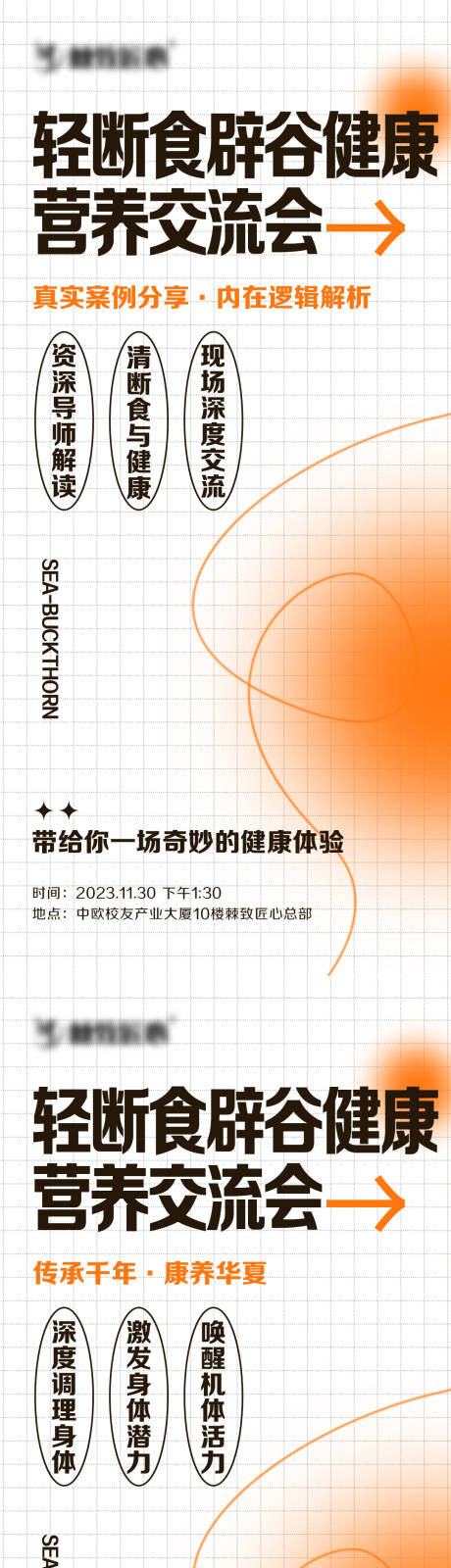 源文件下载【微商交流会宣传海报】编号：54690022253284394