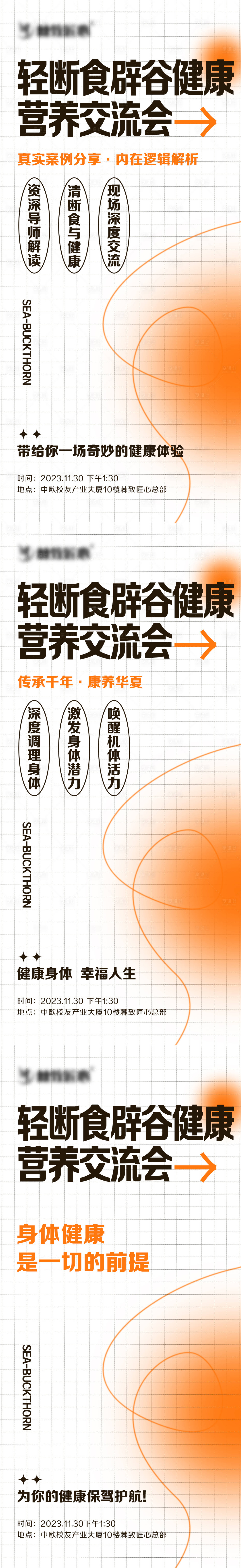 源文件下載【享設計】搜索編號：54690022253284394【微商交流會宣傳海報】
