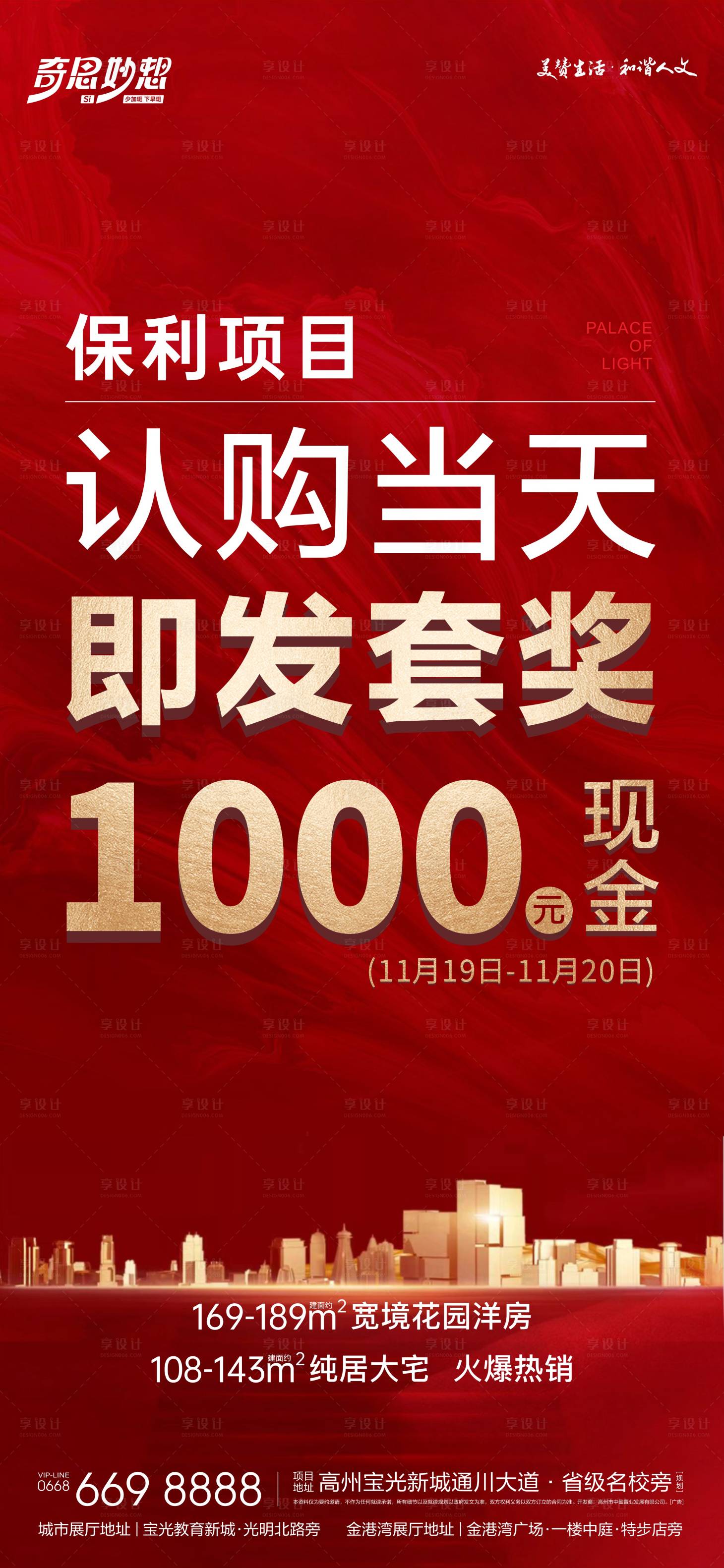 源文件下载【享设计】搜索编号：68940022751955007【佣金大字报海报】