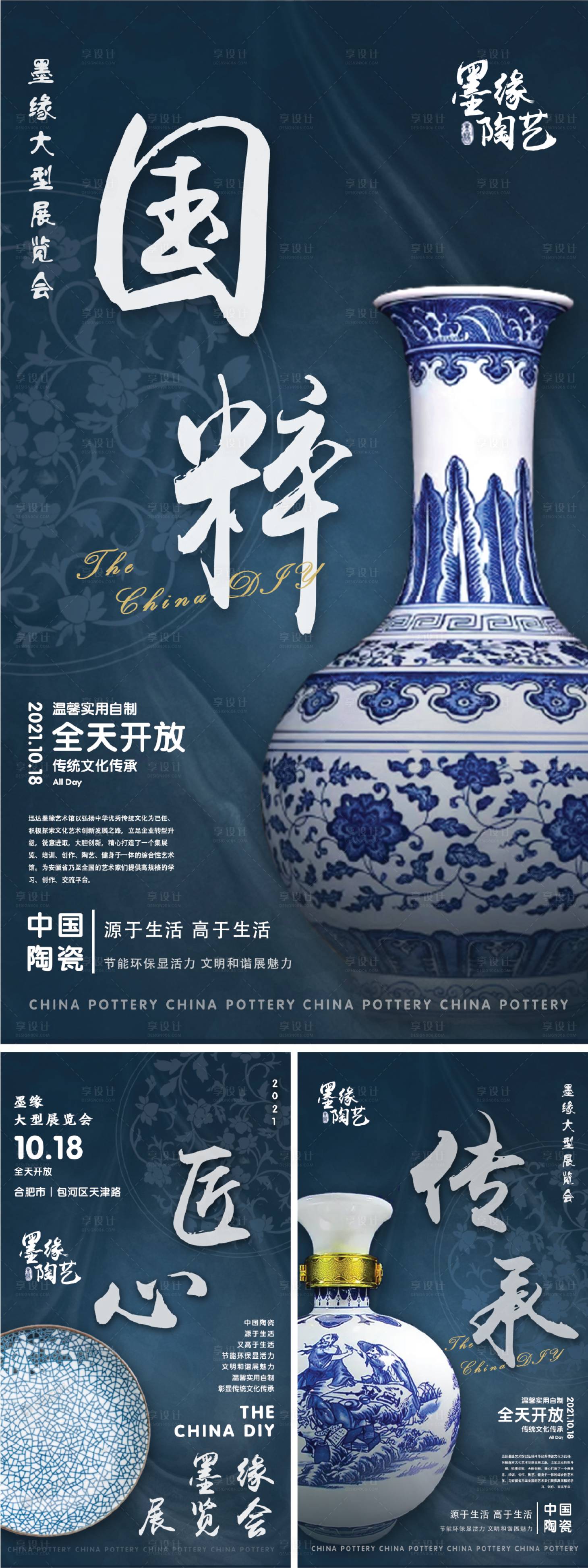 源文件下载【享设计】搜索编号：16670022379994659【陶瓷青花海报】