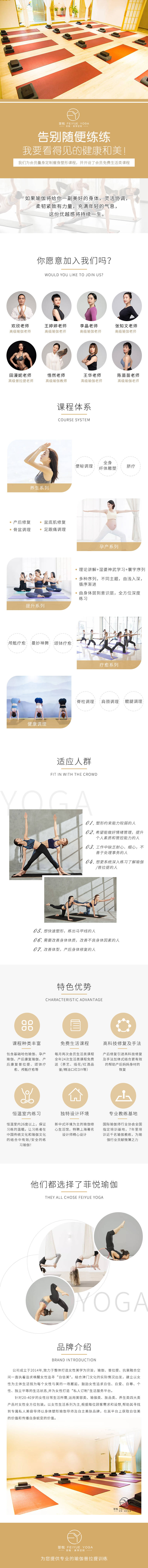 源文件下载【瑜伽馆详情页】编号：97310022285793860