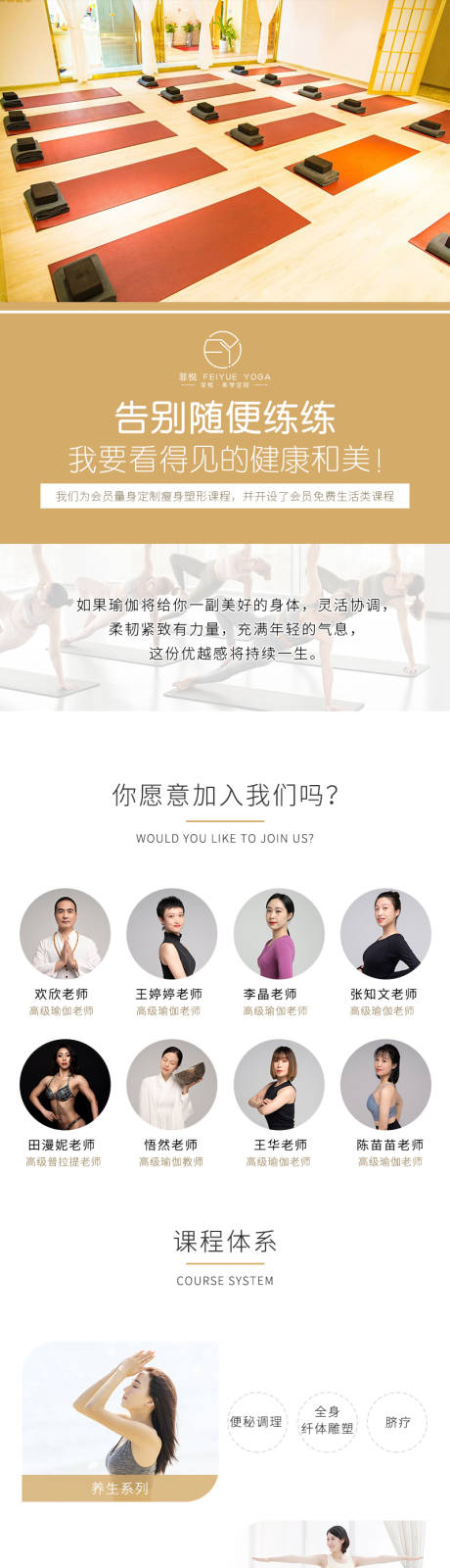 源文件下载【瑜伽馆详情页】编号：97310022285793860