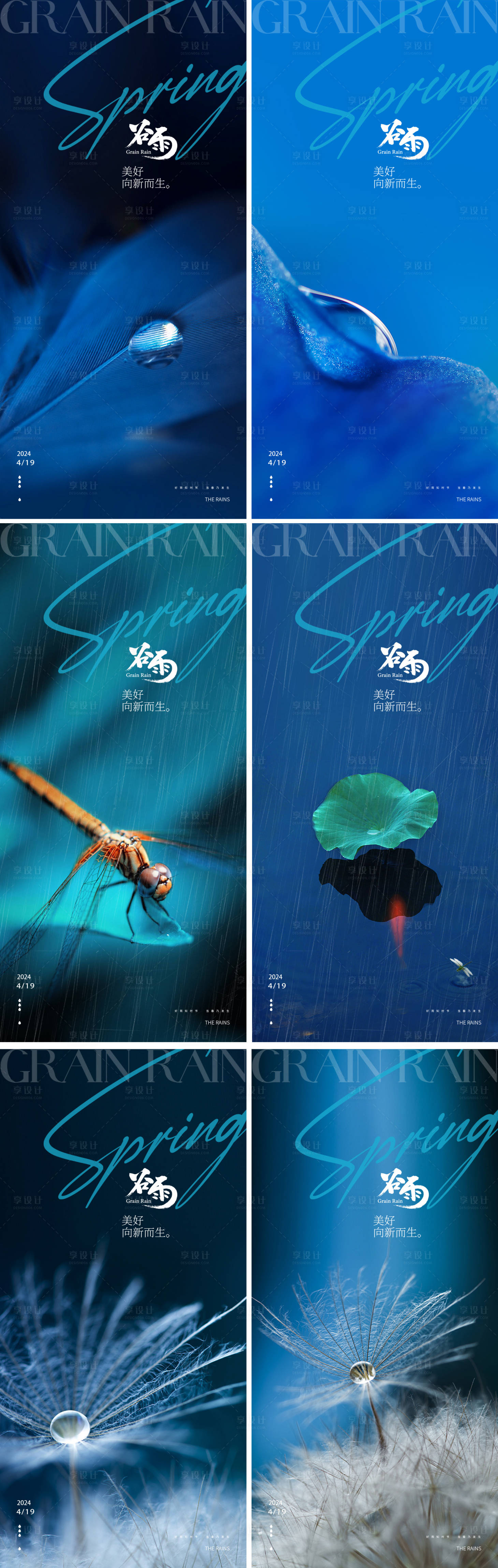 源文件下載【享設計】搜索編號：68270022939515380【谷雨海報】