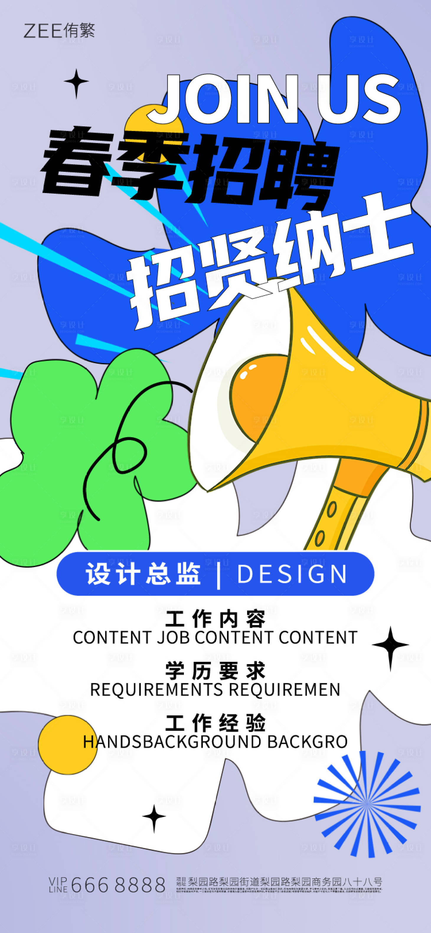 源文件下載【享設計】搜索編號：90270022573744576【招聘海報】