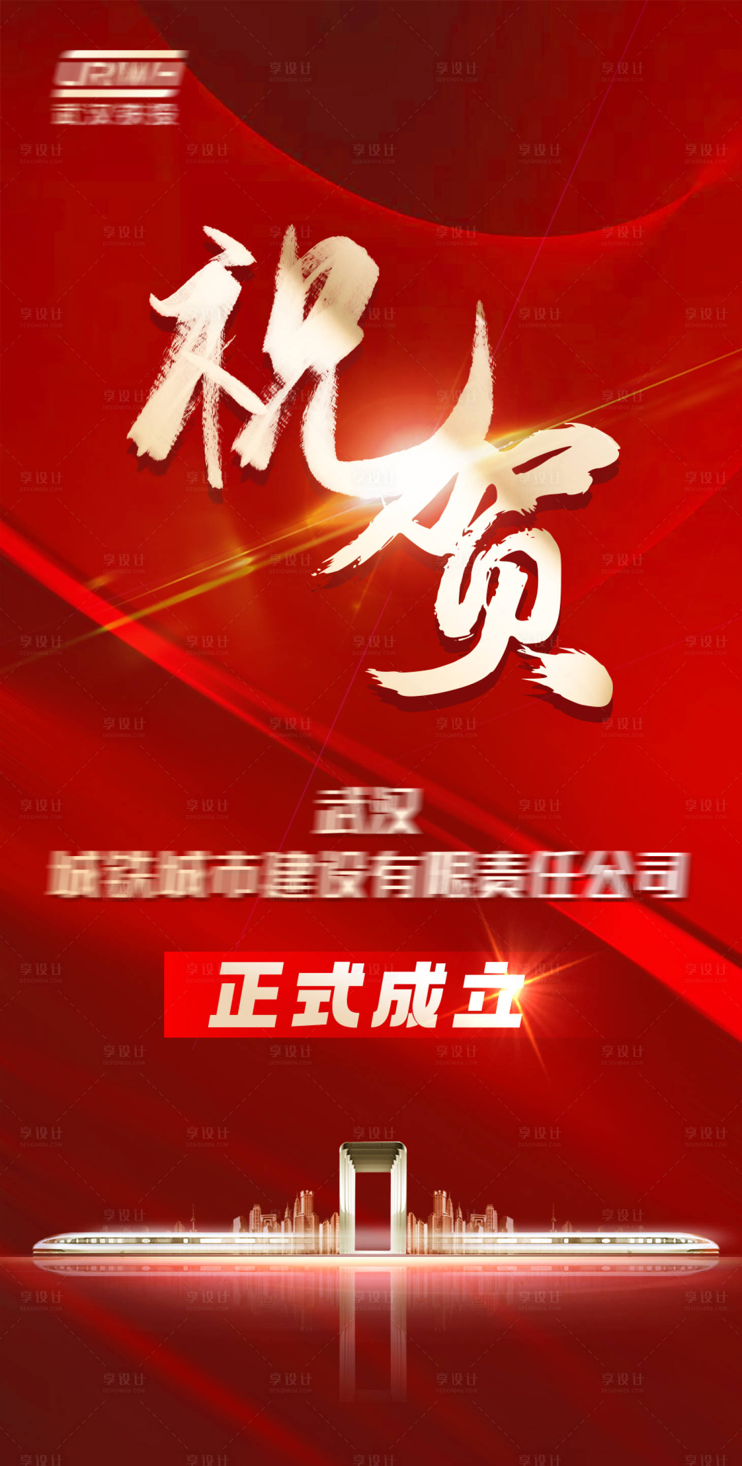 源文件下載【享設(shè)計(jì)】搜索編號(hào)：74390022549289109【喜報(bào)賀圖開業(yè)成立海報(bào)】