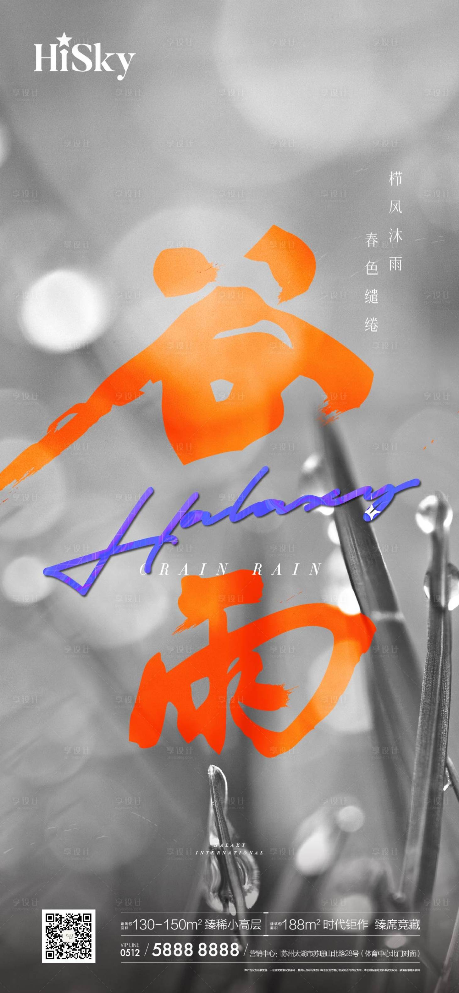 源文件下載【享設計】搜索編號：63240022669498823【谷雨海報】
