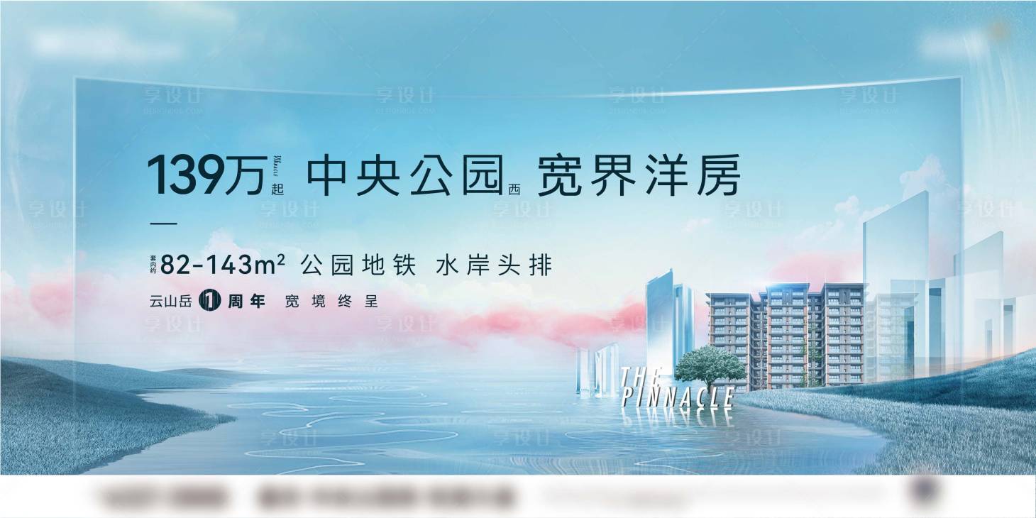 源文件下載【享設計】搜索編號：25780022549564265【地產洋房海報】
