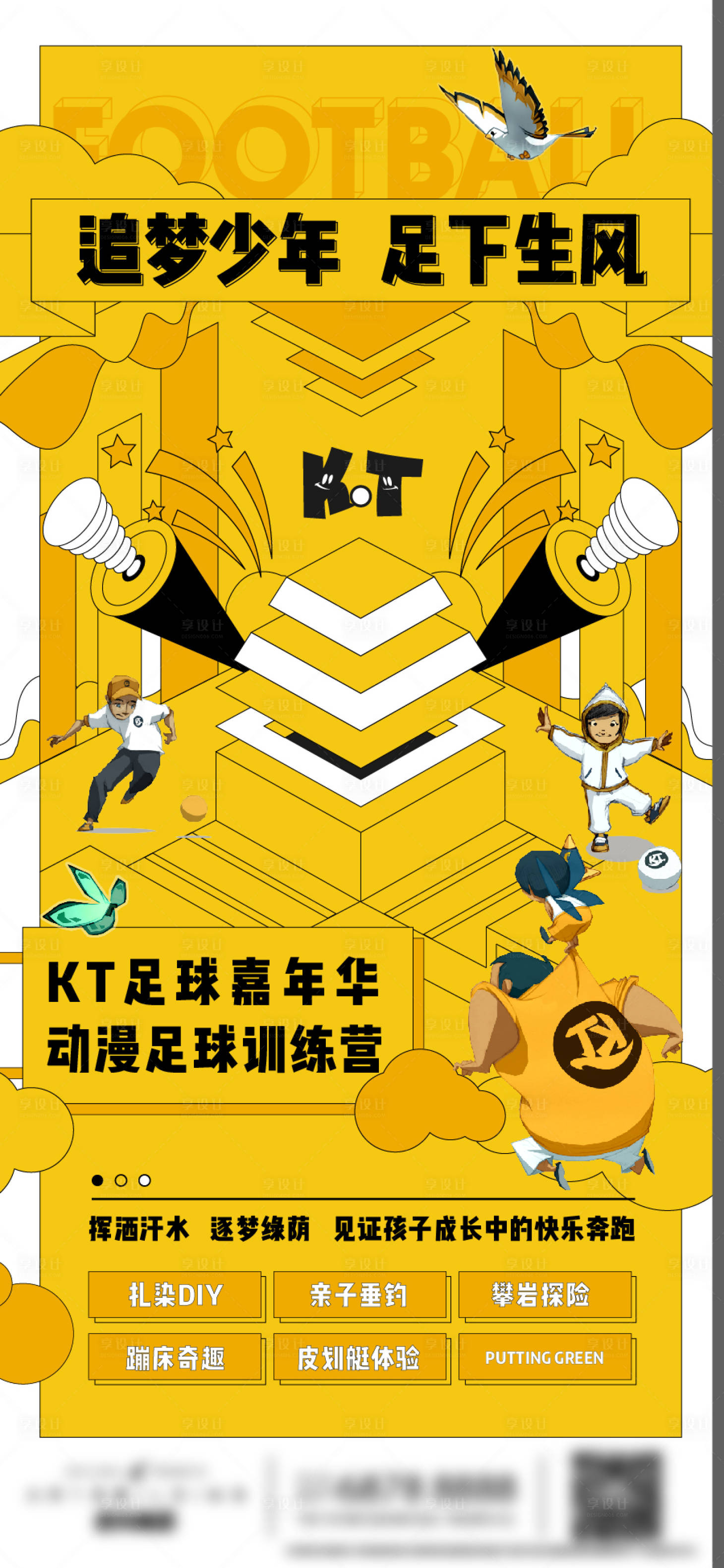 源文件下载【享设计】搜索编号：32130022469553918【足球海报】