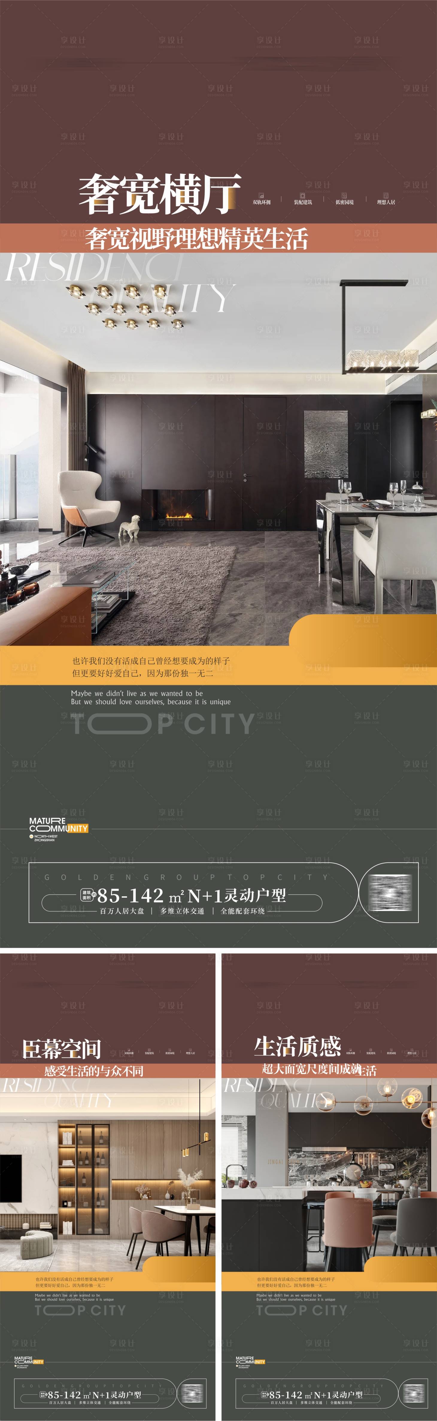 源文件下載【享設計】搜索編號：30150022834969343【豪宅大平層戶型價值點海報】
