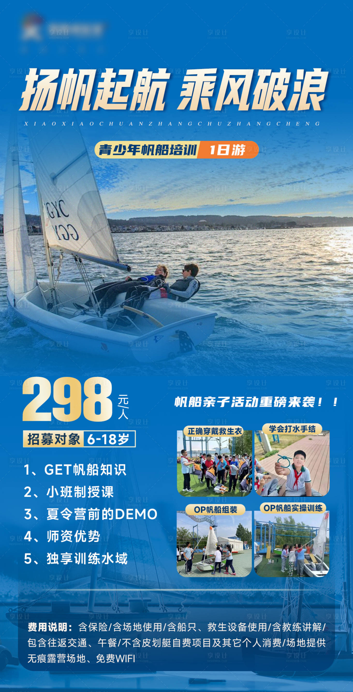 源文件下载【享设计】搜索编号：73360022860309593【亲子游旅游海报】