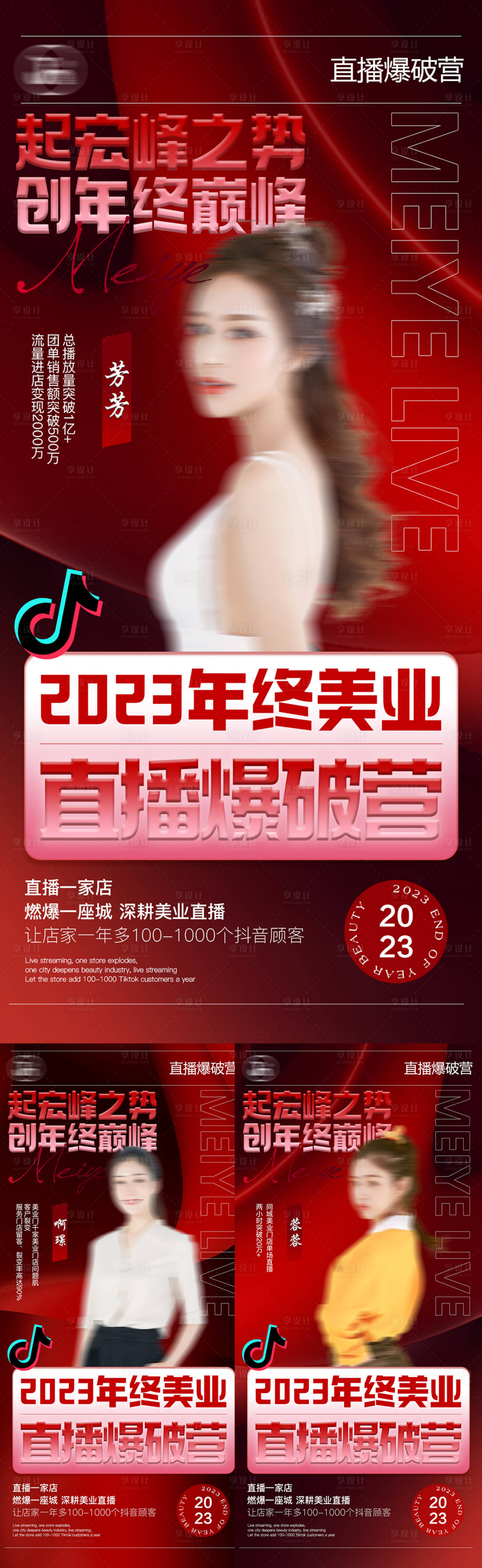 源文件下載【享設計】搜索編號：63440022580188352【醫美美業直播海報】