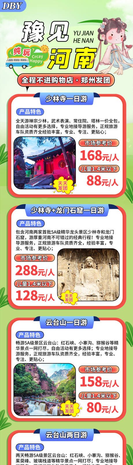 源文件下载【河南旅游海报】编号：39780022493324951