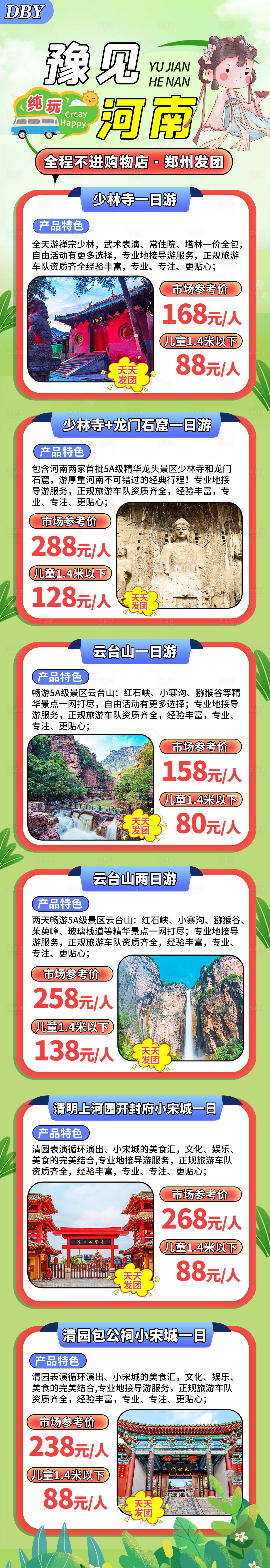 源文件下载【河南旅游海报】编号：39780022493324951