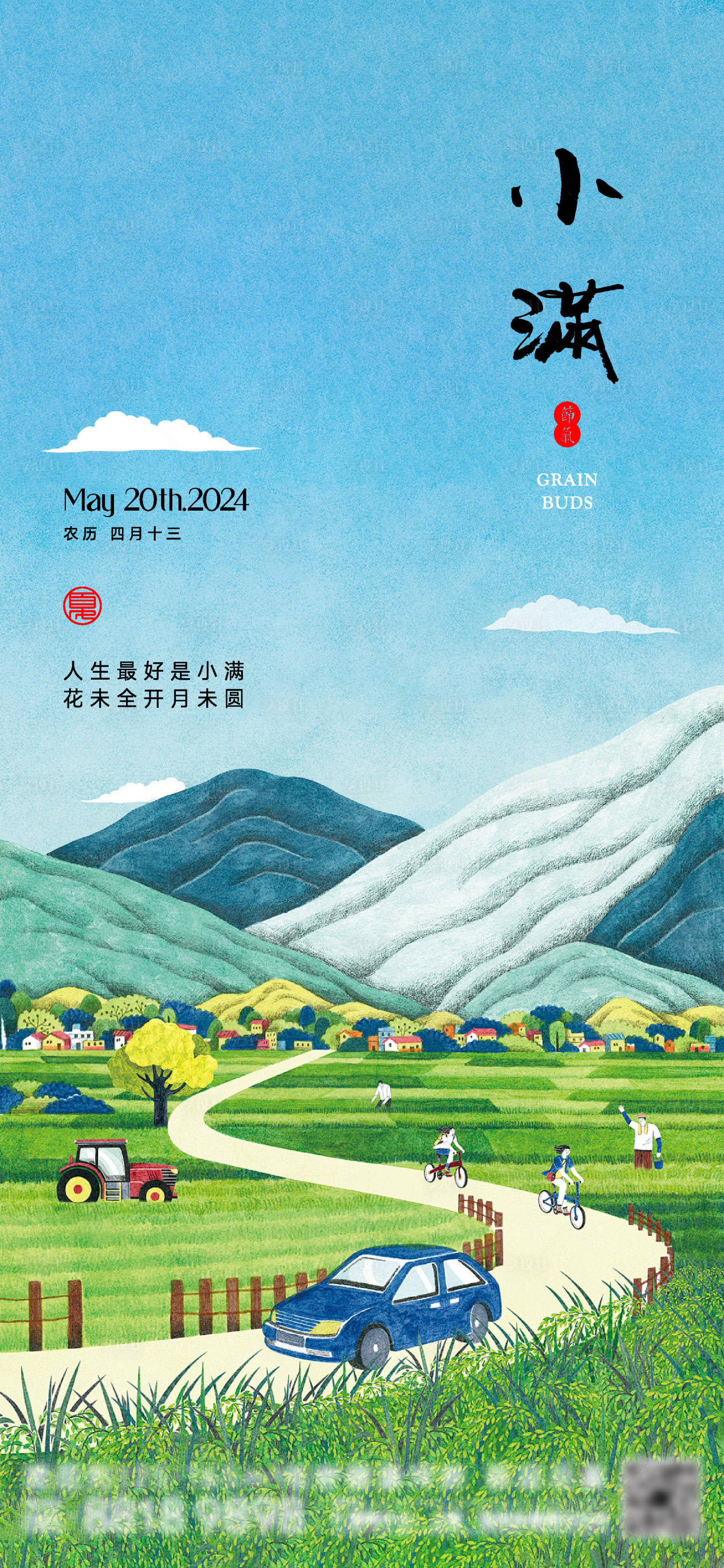 源文件下載【享設計】搜索編號：31070022830868060【小滿節氣海報】