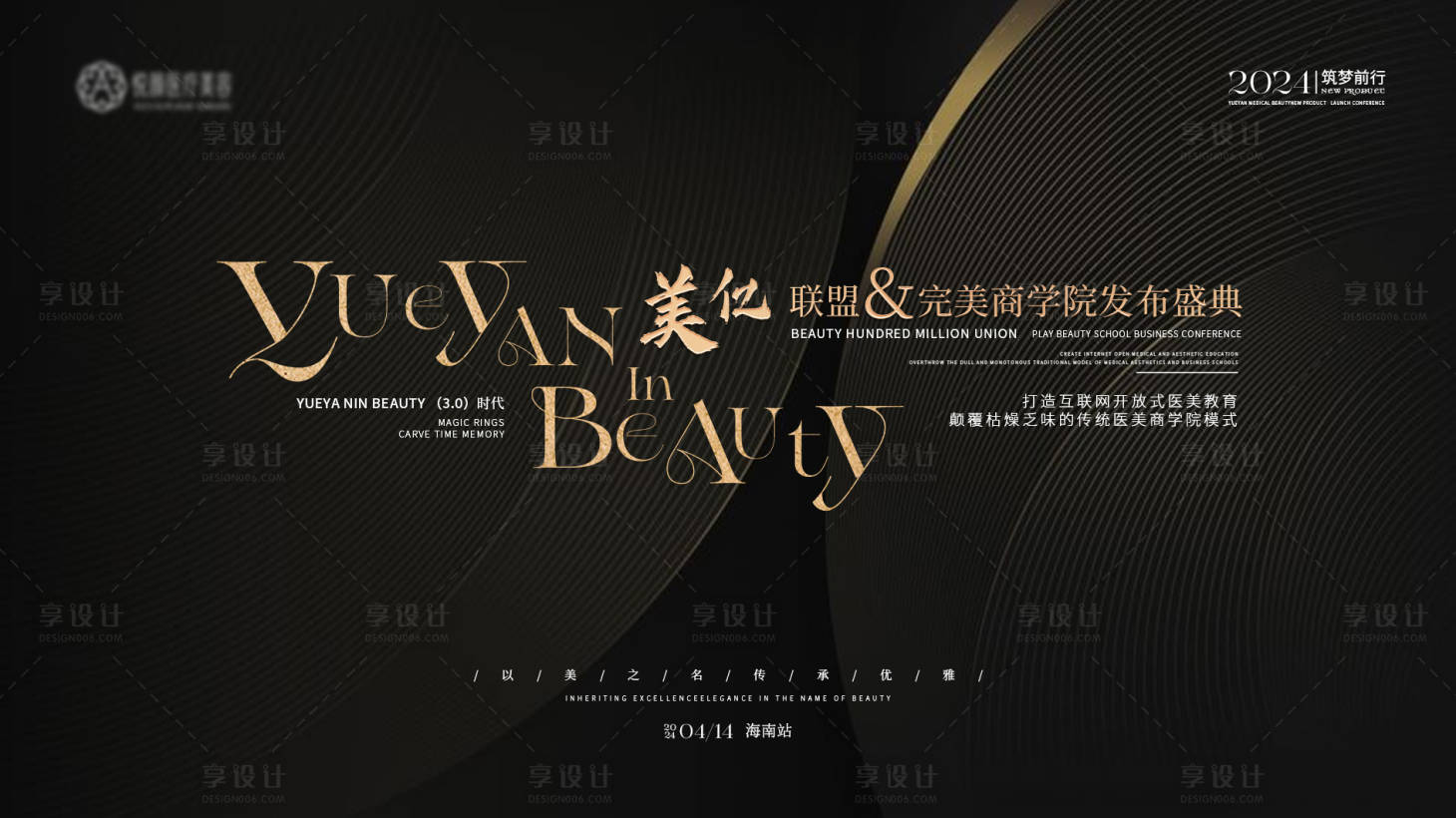源文件下载【医美发布会主画面】编号：54000022618965285