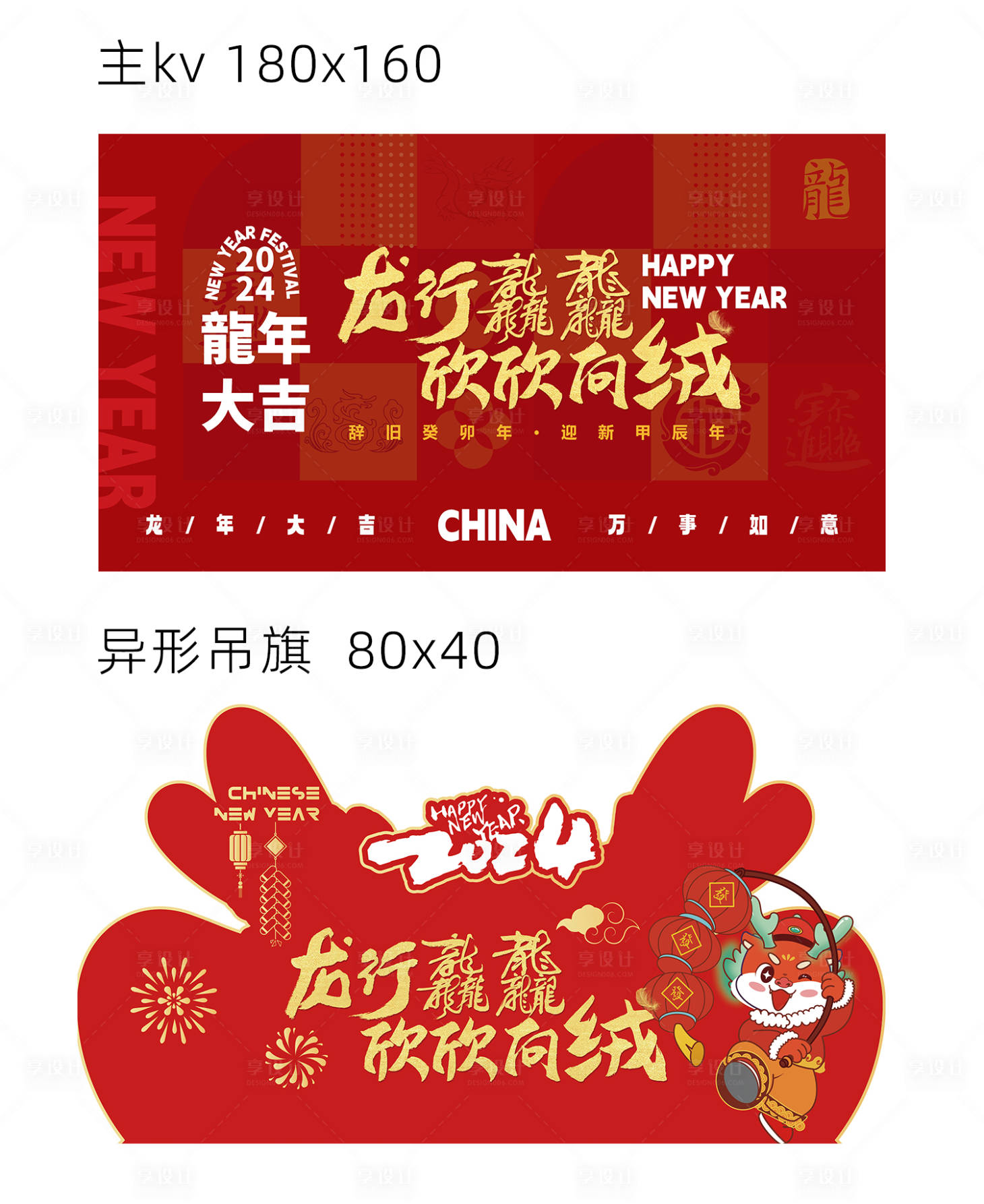 源文件下載【享設計】搜索編號：47020022418373441【龍年年貨節(jié)主kv展板】