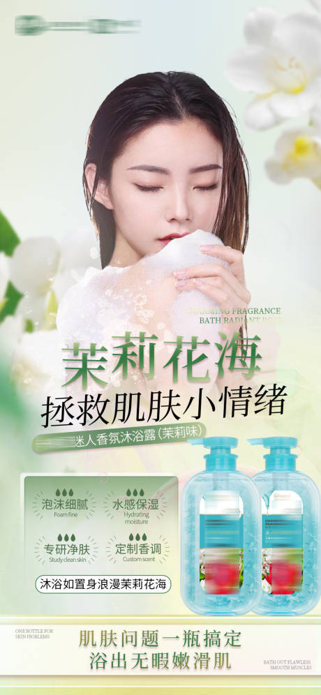 源文件下载【洗护产品海报】编号：68020022755427408