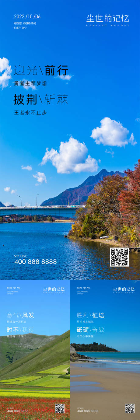 源文件下載【享設計】搜索編號：57730022570312071【早安風景勵志圖】