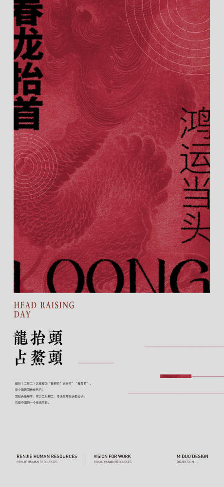 源文件下載【享設(shè)計(jì)】搜索編號(hào)：33450022297905432【龍?zhí)ь^海報(bào)】