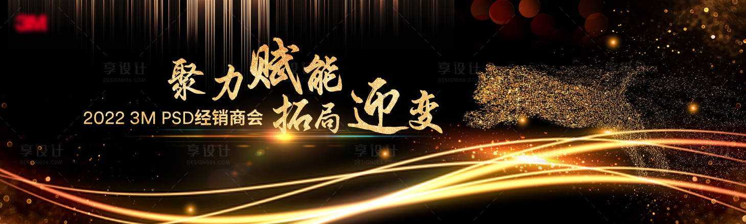 源文件下载【经销商大会主视觉】编号：52400022841113685