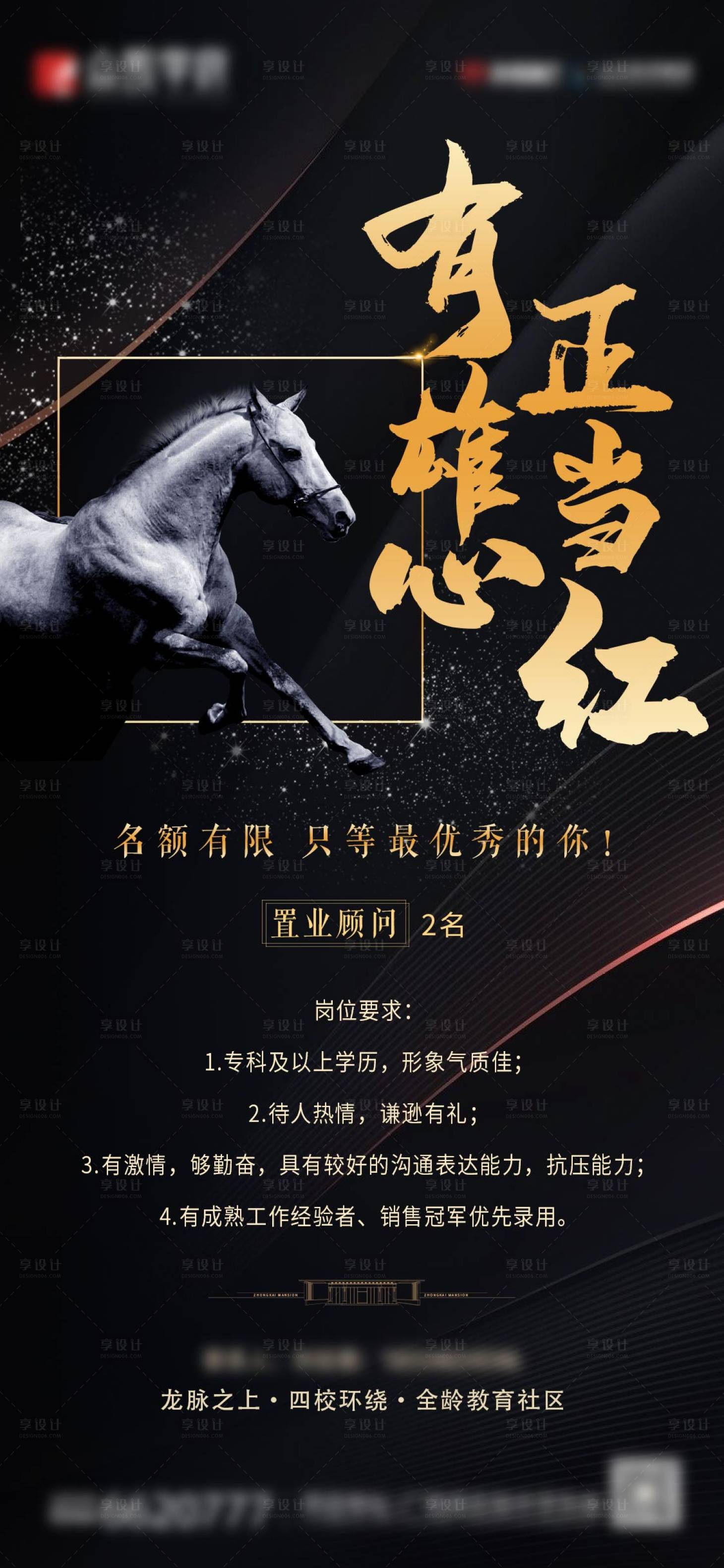 源文件下載【享設計】搜索編號：56460022603238537【招聘海報】