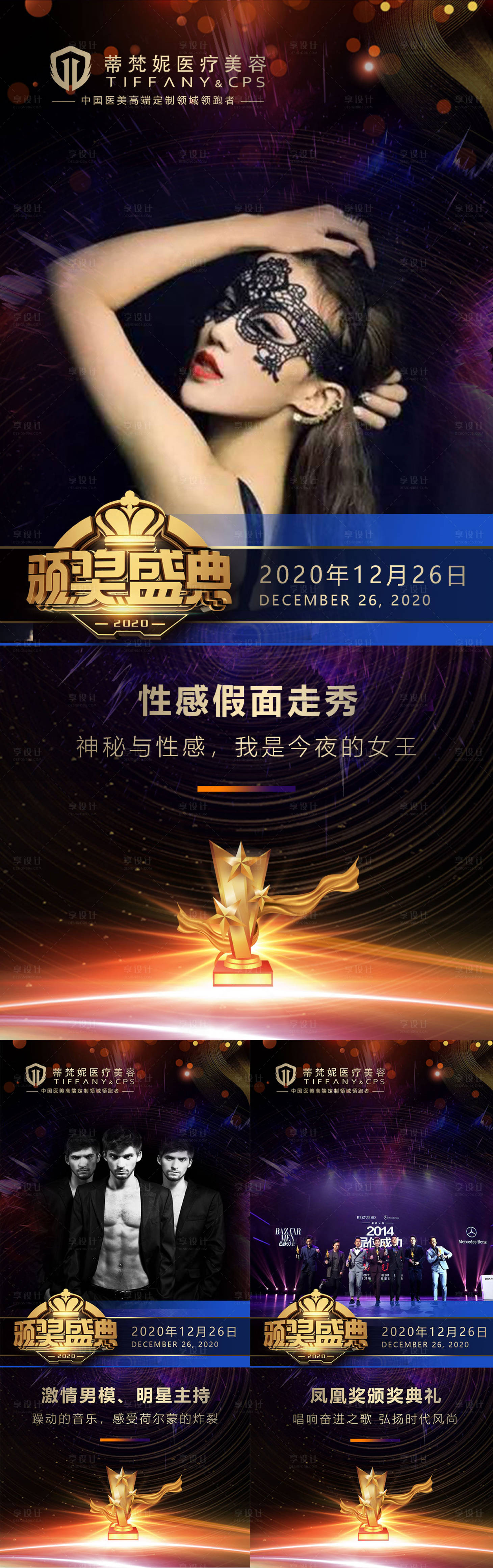 源文件下載【享設計】搜索編號：79940022528354703【醫美會議鋪墊主畫面】