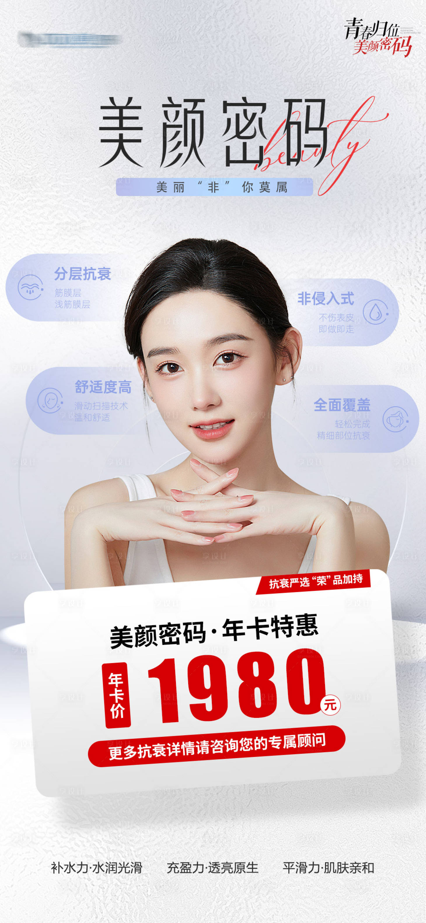 源文件下载【享设计】搜索编号：76020022362682515【医美美颜年卡】