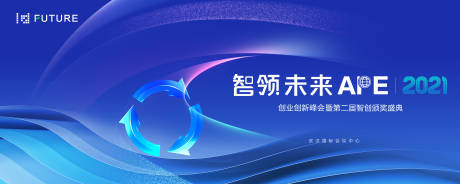 源文件下载【峰会论坛会议科技发布会背景板】编号：14270022228818755