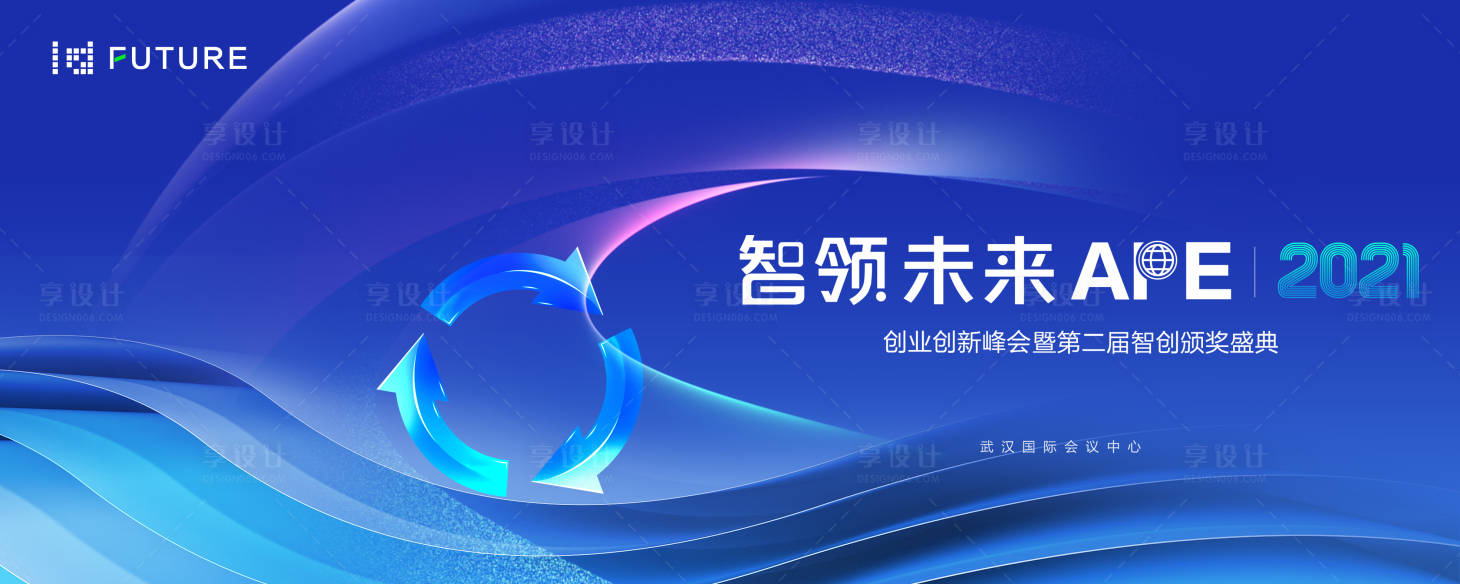 源文件下载【享设计】搜索编号：14270022228818755【峰会论坛会议科技发布会背景板】