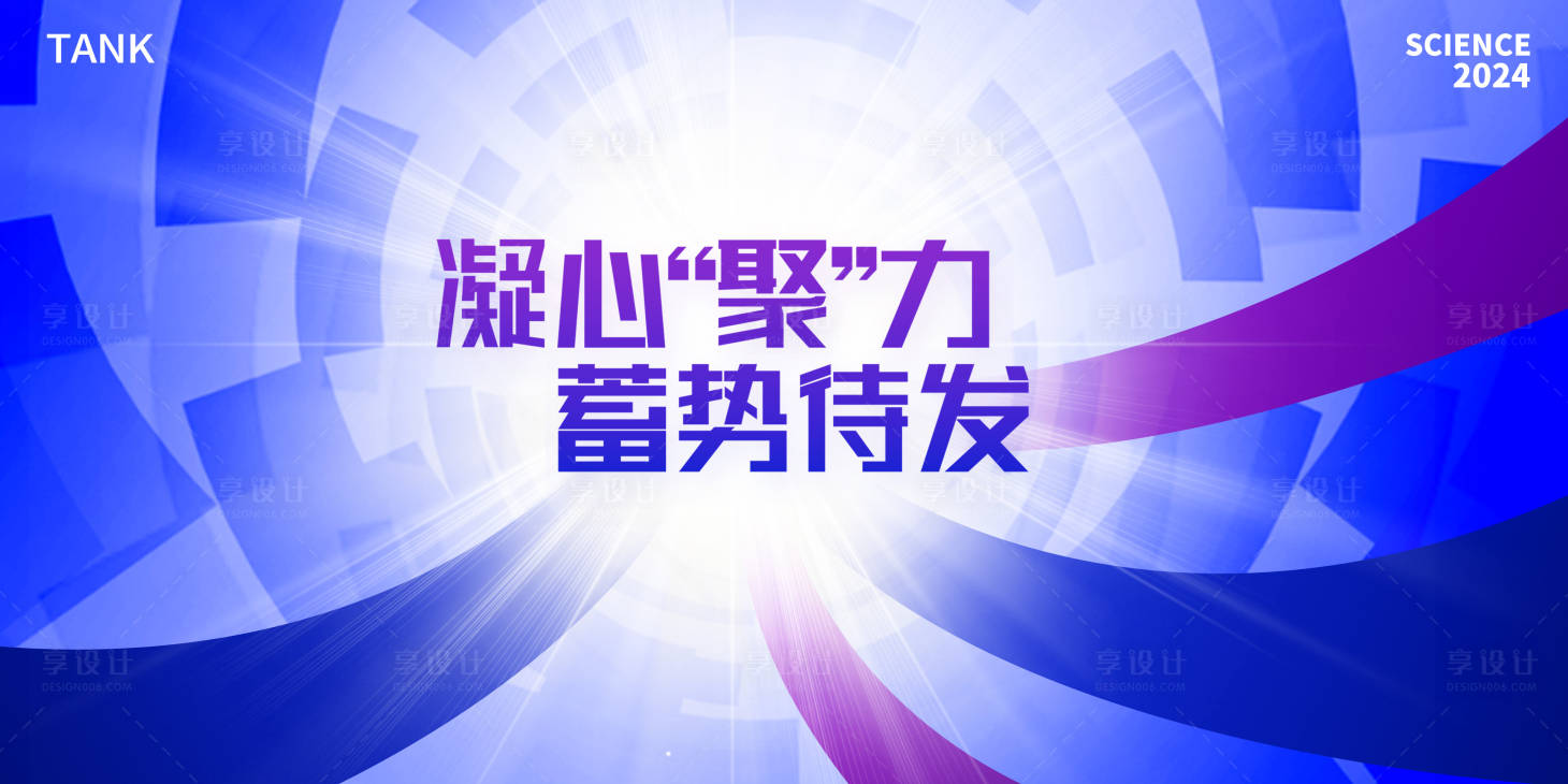 源文件下載【享設計】搜索編號：58530022242536352【發布會背景板】