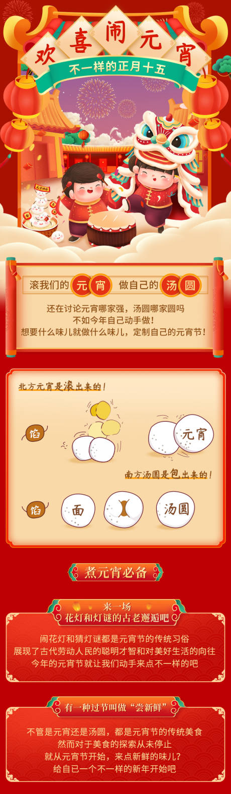 源文件下载【享设计】搜索编号：19200022423231076【元宵节活动长图】