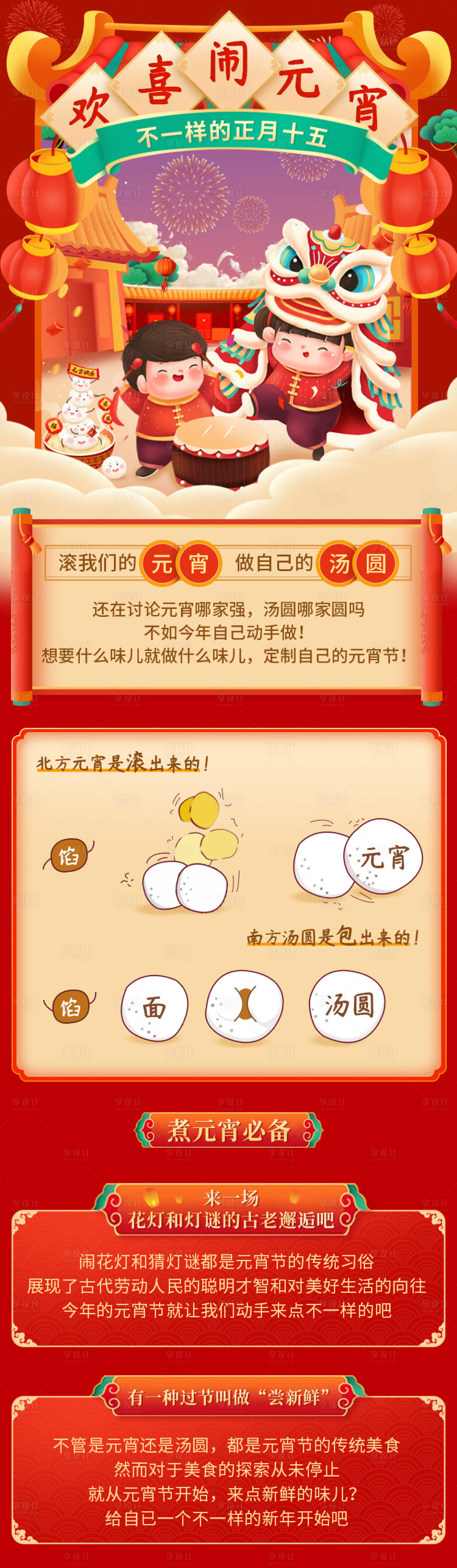 源文件下载【元宵节活动长图】编号：19200022423231076