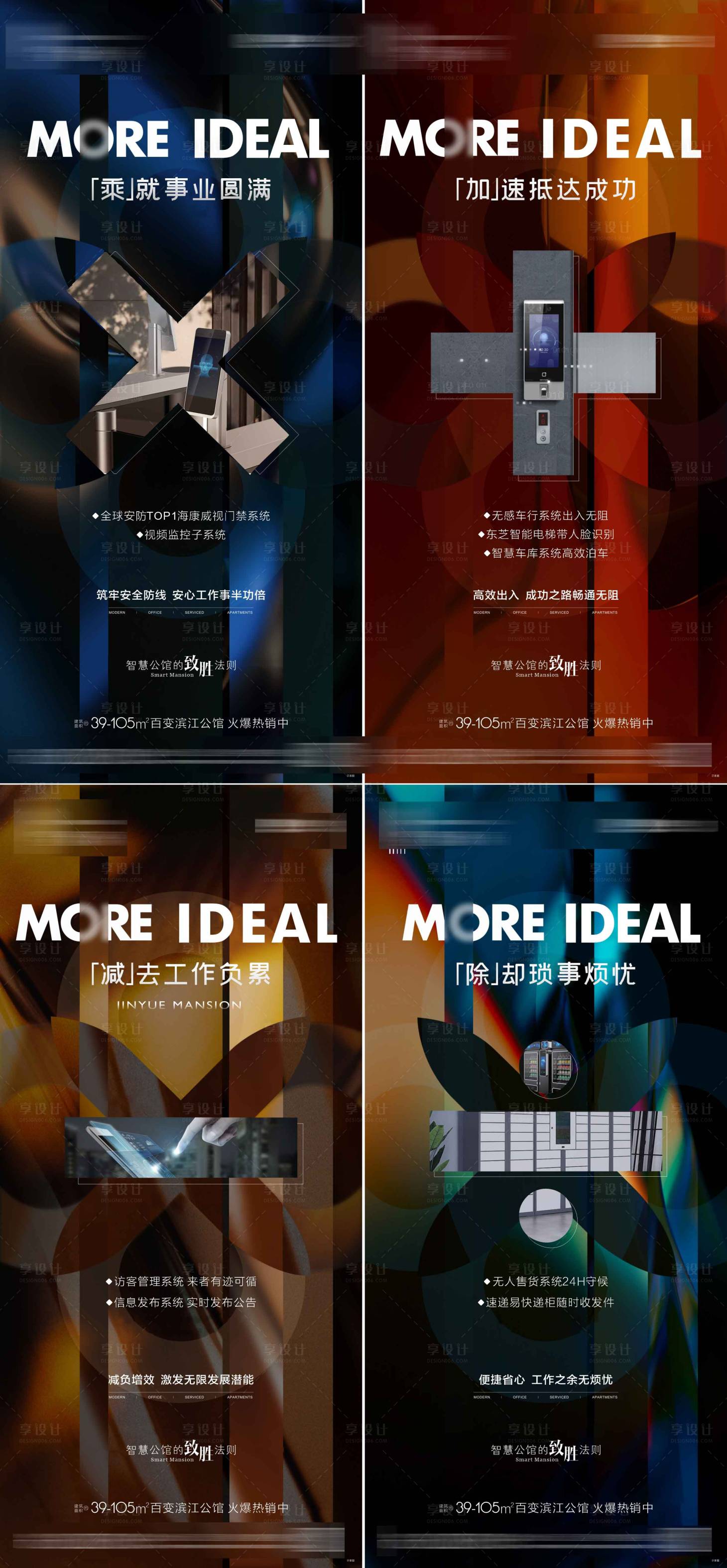 源文件下载【享设计】搜索编号：82370022488927960【房地产加减乘除大平层投资圈层海报】