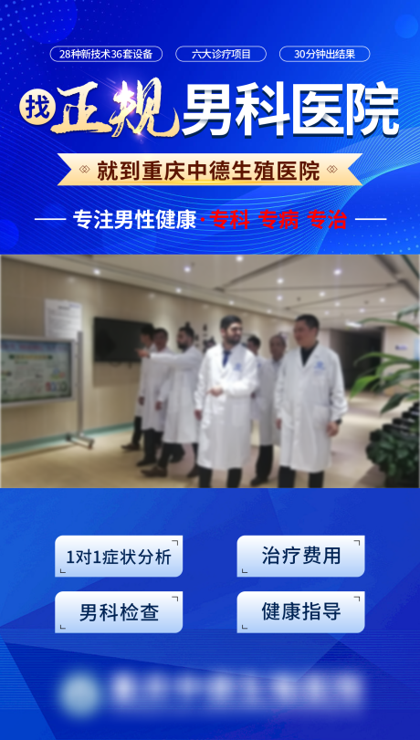 源文件下载【医疗男科宣传海报】编号：84860022731848415