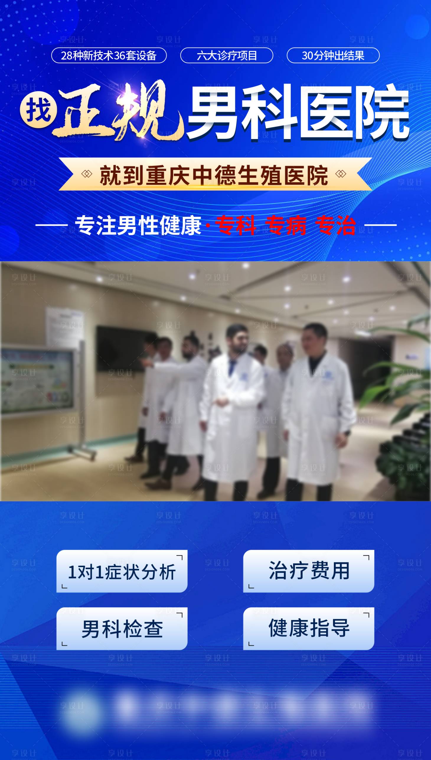 源文件下载【医疗男科宣传海报】编号：84860022731848415