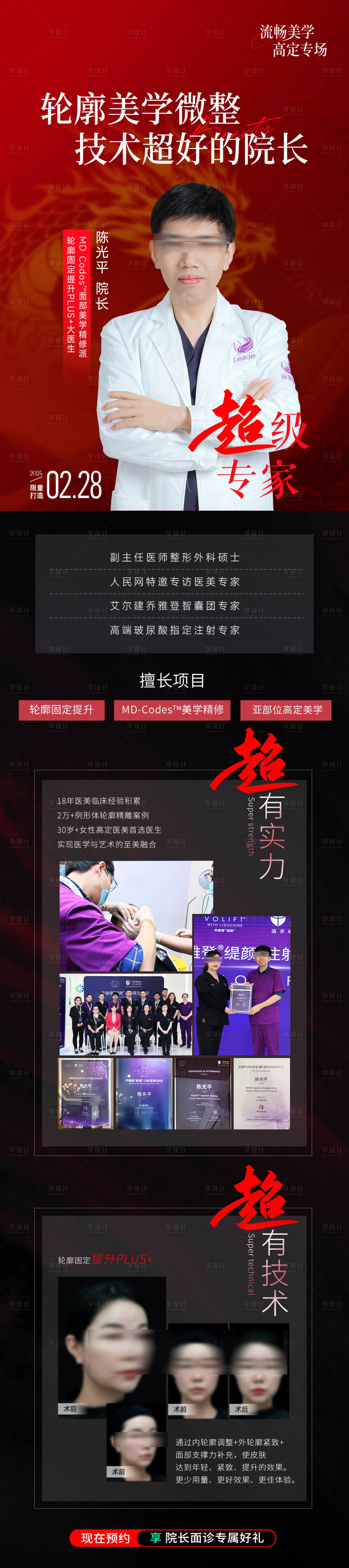 源文件下載【享設計】搜索編號：56010022242524657【新年專家海報】