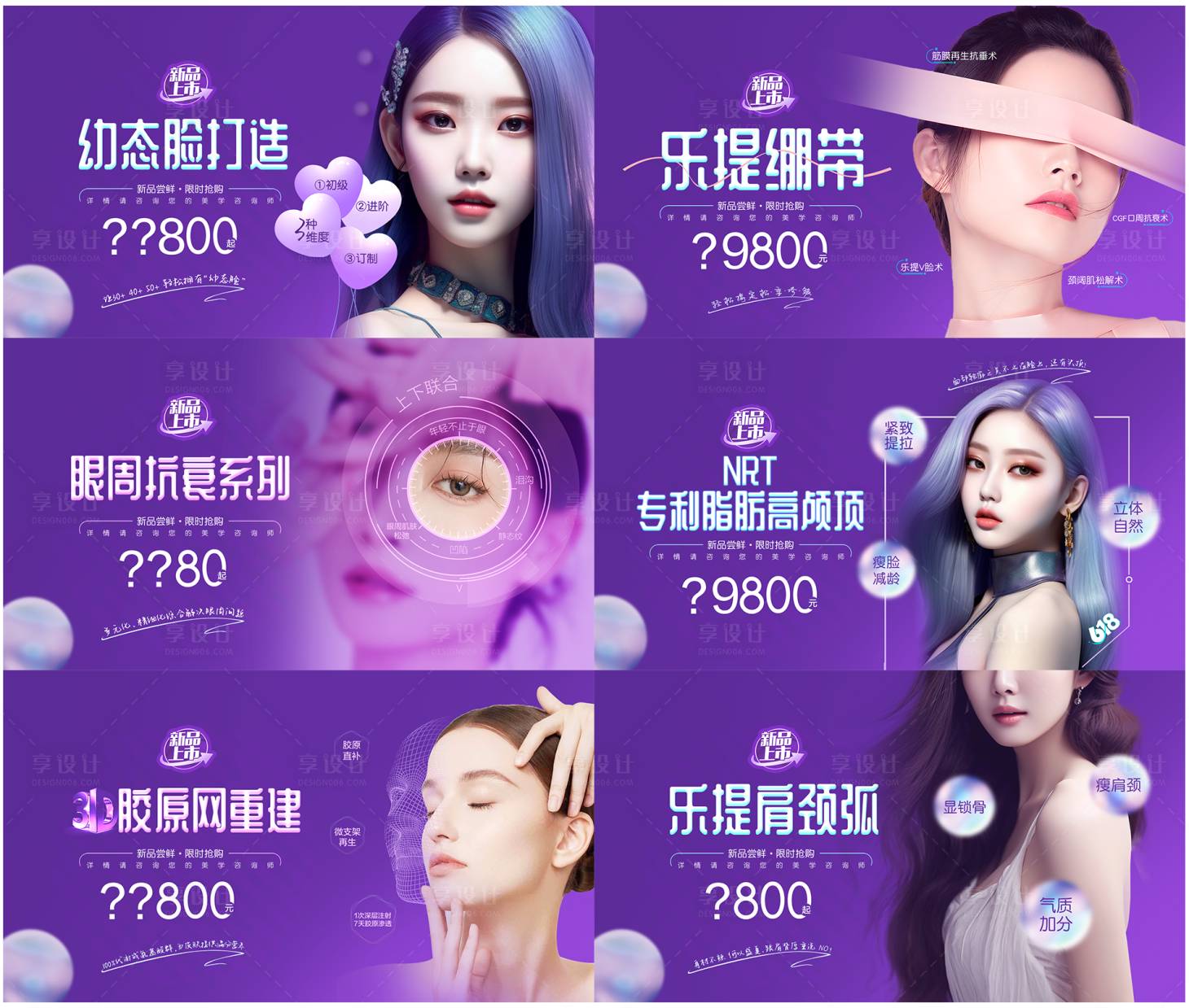 源文件下載【享設計】搜索編號：71880022247828528【醫美項目活動banner】