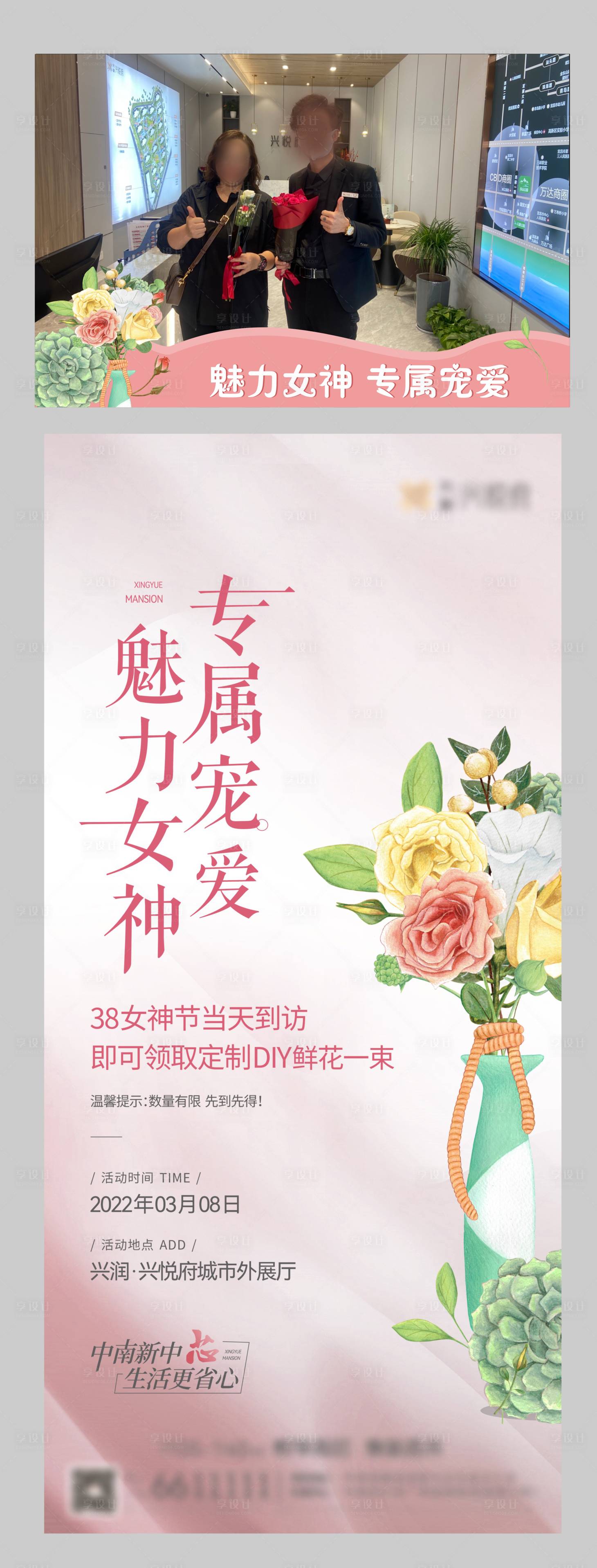 源文件下载【房地产妇女节送花活动】编号：27170022376963688