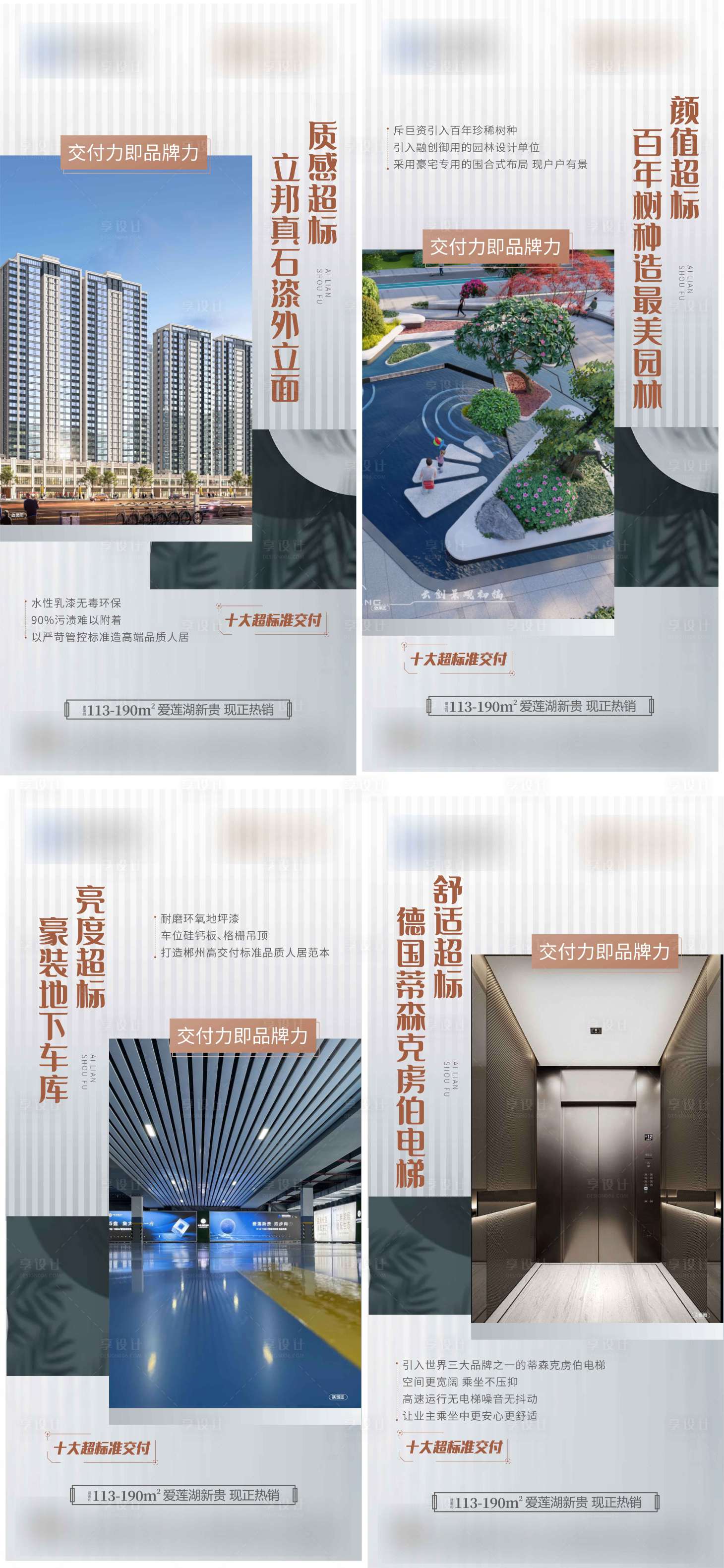 源文件下载【享设计】搜索编号：52750022196113809【地产配套价值点海报】