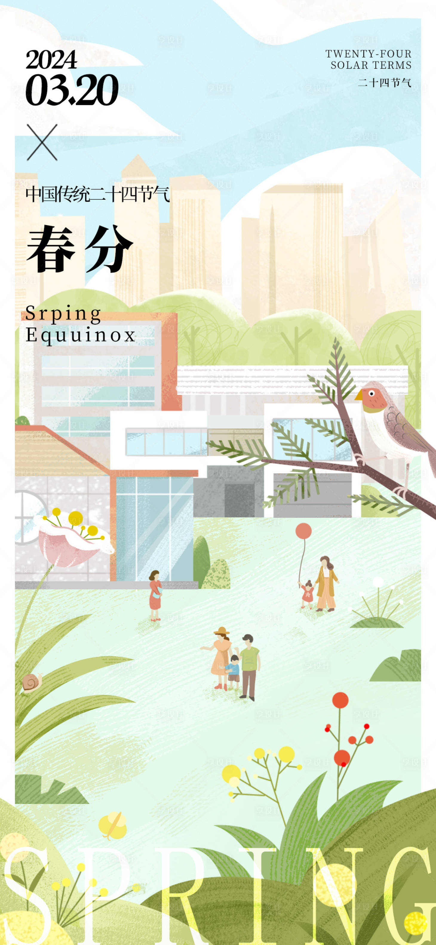 源文件下載【享設(shè)計(jì)】搜索編號(hào)：91080022608649452【春分節(jié)氣海報(bào)】