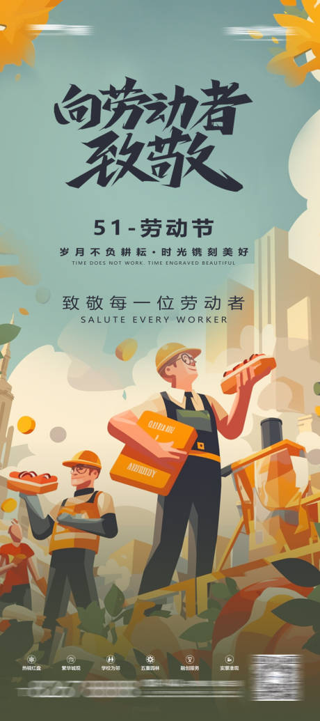 源文件下载【劳动节海报】编号：85760022803642507